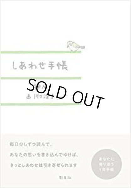 画像1: 【神人】しあわせ手帳 (1)