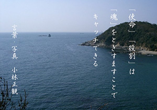 画像7: 小林正観さん言葉はがき集5(令和記念 12枚セット) (7)