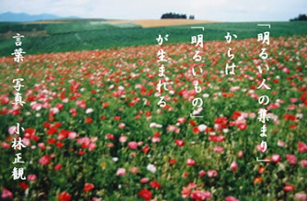 画像4: 小林正観さん言葉はがき集４　（10枚セット） (4)