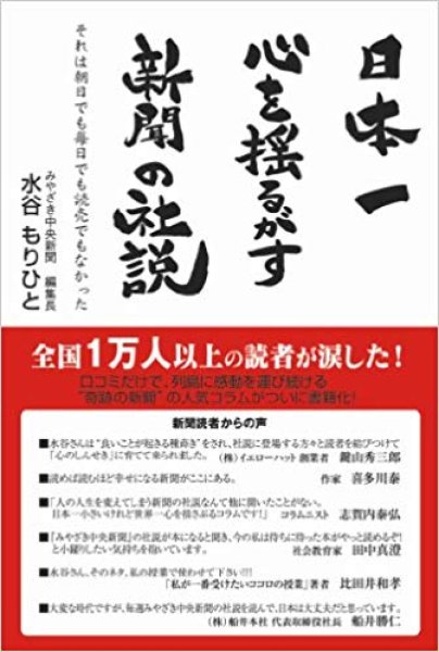 画像1: 日本一心を揺るがす新聞の社説―それは朝日でも毎日でも読売でもなかった (1)