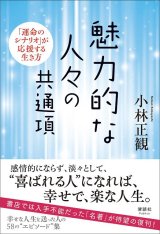 本・書籍 - 小林正観さん通販＠ありがとう書店