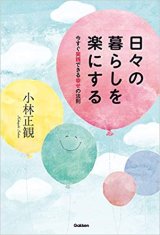 本・書籍 - 小林正観さん専門店＠ありがとう書店