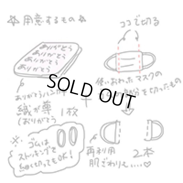 画像2: 感謝いっぱい ハンカチ 「織が尊」おりがとう【メール便可】 (2)