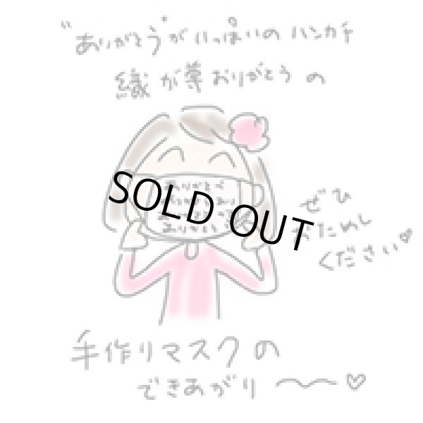 画像4: 感謝いっぱい ハンカチ 「織が尊」おりがとう【メール便可】 (4)