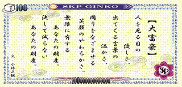 小林正観　9冊セット売り　匿名配送 即日発送 ホロ】100（百）丁円札（ホログラムシール付き） - 小林正観