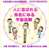 小林正観さん