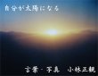 画像9: 小林正観さん言葉はがき集７ (9)