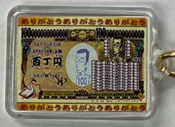 画像4: 金運感謝ありがとう（キーホルダー・ストラップ） (4)