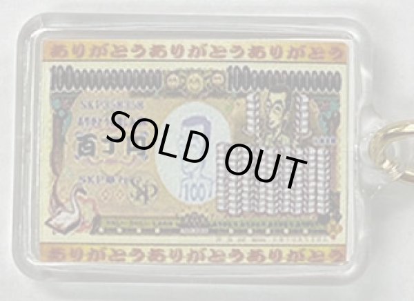 画像4: 金運感謝ありがとう（キーホルダー・ストラップ） (4)