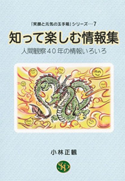 画像1: 知って楽しむ情報集 〜人間観察４０年の情報いろいろ〜 (1)