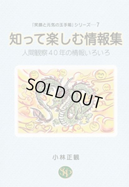 画像1: 知って楽しむ情報集 〜人間観察４０年の情報いろいろ〜 (1)