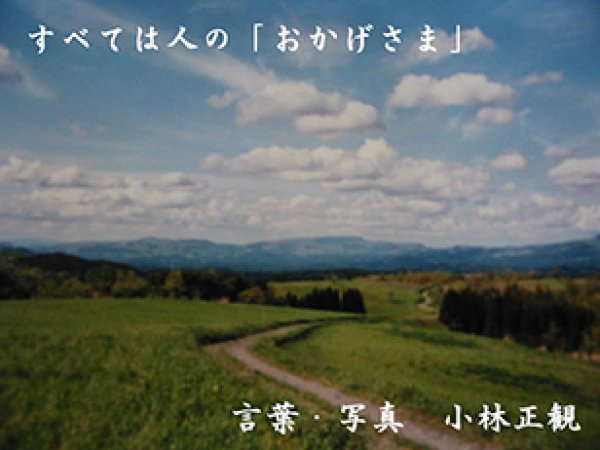 画像7: 小林正観さん言葉はがき集８ (7)