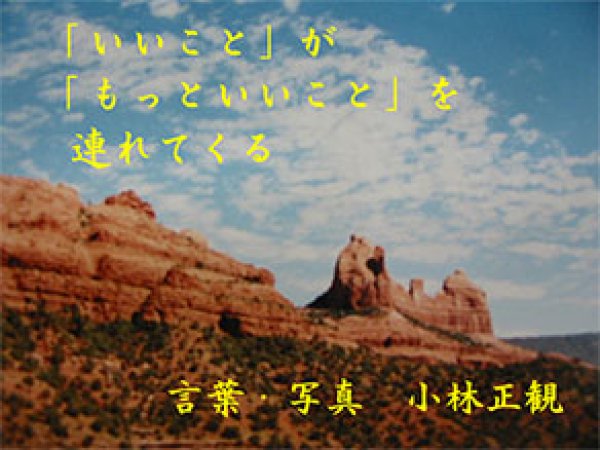 画像10: 小林正観さん言葉はがき集８ (10)