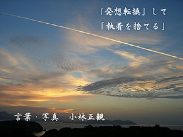 画像13: 小林正観さん言葉はがき集８ (13)