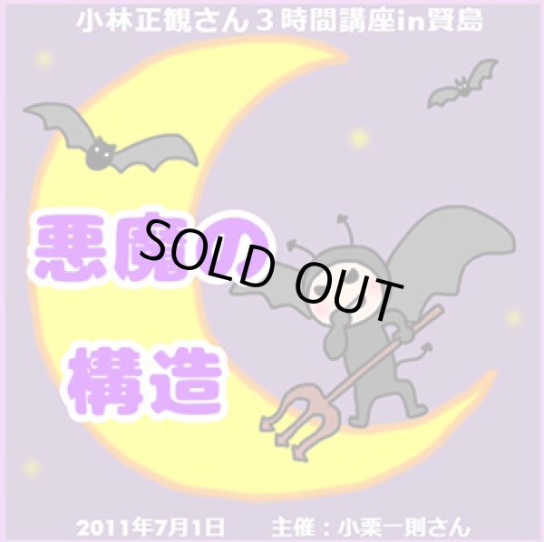 画像1: 「悪魔の構造」2011年7月1日 in 賢島 (1)