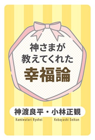 小林正観さん通販 SKPうたしショップ（正規代理店）