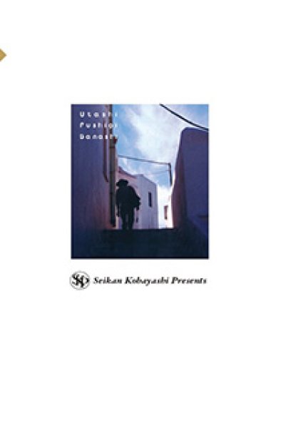 画像2: うたし不思議ばなし【下巻】よりぬき正観さんシリーズ (2)