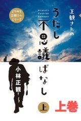 小林正観さん 本・書籍 - 小林正観さん通販＠ありがとう書店