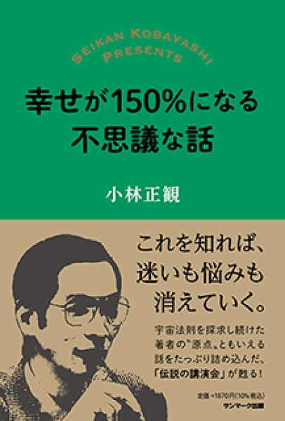 画像1: 幸せが150％になる不思議な話【メール便可】 (1)