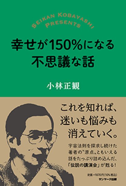 画像1: 12/16 幸せが150％になる不思議な話【メール便可】 (1)