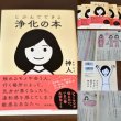 画像2: 【神人】じぶんでできる浄化の本 (2)
