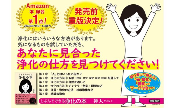 画像3: 【神人】じぶんでできる浄化の本 (3)