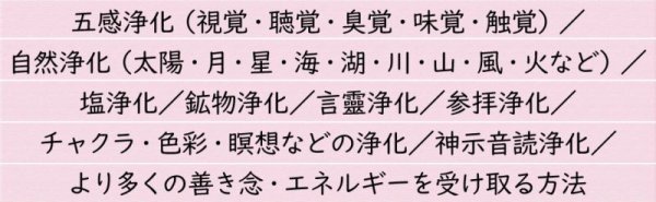 画像7: 【神人】じぶんでできる浄化の本 (7)