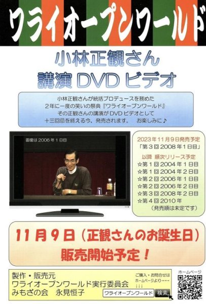 画像2: 2010年11月6日 ワライオープンワールドin浜松 講演会ＤＶＤ（２枚組） (2)