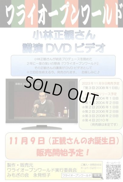 画像2: 2010年11月6日 ワライオープンワールドin浜松 講演会ＤＶＤ（２枚組） (2)