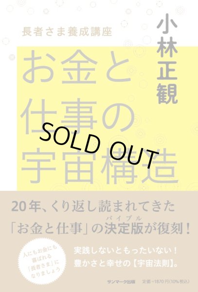 画像1: 【復刊】お金と仕事の宇宙構造〜長者さま養成講座〜 (1)