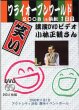 画像1: 2008年 ワライオープンワールドin浜松（１日目）　講演会ＤＶＤ (1)