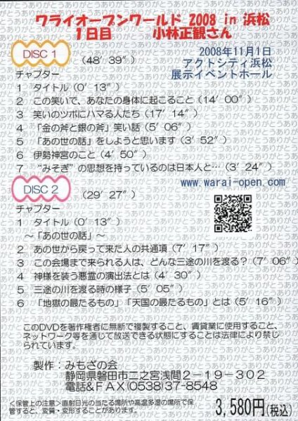 画像2: 2008年 ワライオープンワールドin浜松（１日目）　講演会ＤＶＤ (2)