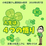 小林正観CDセット44枚 小林正観CDセット44枚Ω