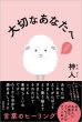 画像1: 【神人】大切なあなたへ (1)