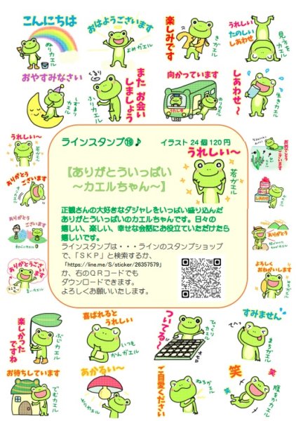 画像3: (19)【A4サイズ 40ピース】「かえるちゃんスタンプ」〜A4サイズシール【メール便可】 (3)