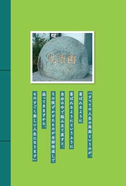 画像2: 「投げかける人」になる 〜正観さんの「読む」講演会シリーズ５〜　 (2)
