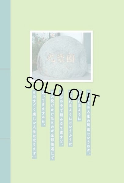 画像2: 「投げかける人」になる 〜正観さんの「読む」講演会シリーズ５〜　 (2)