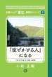 画像1: 「投げかける人」になる 〜正観さんの「読む」講演会シリーズ５〜　 (1)