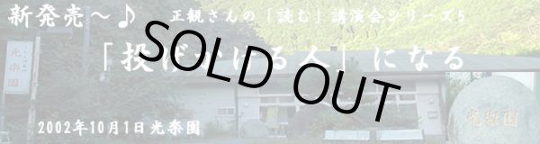 画像3: 「投げかける人」になる 〜正観さんの「読む」講演会シリーズ５〜　 (3)