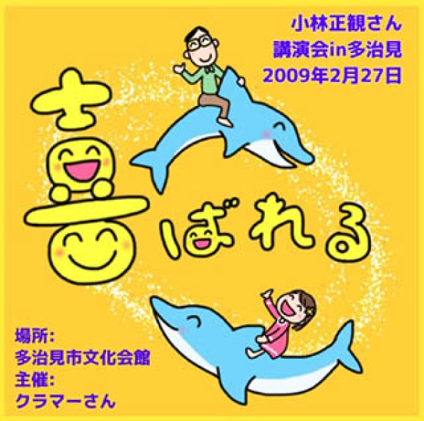 画像1: 講演会ＣＤ「喜ばれる」2009年2月27日in多治見 (1)