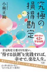 全商品 - 小林正観さん通販＠ありがとう書店