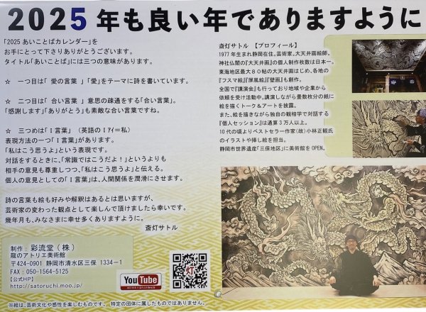 画像2: 斎灯サトルさん 2026年（令和8年） あいことば カレンダー【メール便可】 (2)