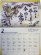 画像5: 【残りわずか】斎灯サトルさん ２０２５年 あいことば カレンダー【メール便可】 (5)