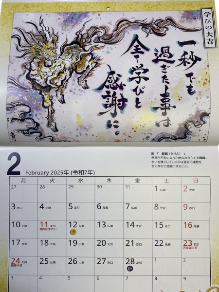 画像4: 斎灯サトルさん 2026年（令和8年） あいことば カレンダー【メール便可】 (4)