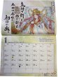画像4: 【残りわずか】斎灯サトルさん ２０２５年 あいことば カレンダー【メール便可】 (4)