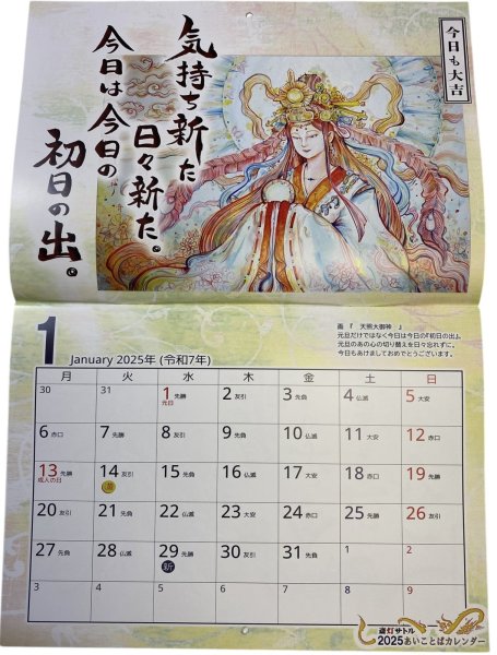 画像3: 斎灯サトルさん 2026年（令和8年） あいことば カレンダー【メール便可】 (3)