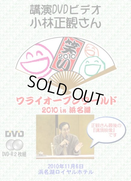 画像3: 2010年11月6日 ワライオープンワールドin浜松 講演会ＤＶＤ（２枚組） (3)