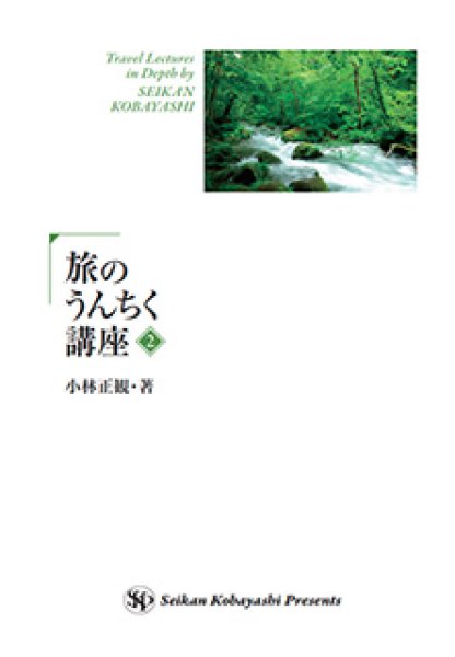 画像3: ＪＴＢ 旅のうんちく講座【２】 (3)