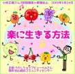 画像2: 5/12「楽に生きる方法」小林正観さん3時間講座 in 愛媛 松山 (2)