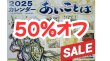 画像1: 【残りわずか】斎灯サトルさん ２０２５年 あいことば カレンダー【メール便可】 (1)